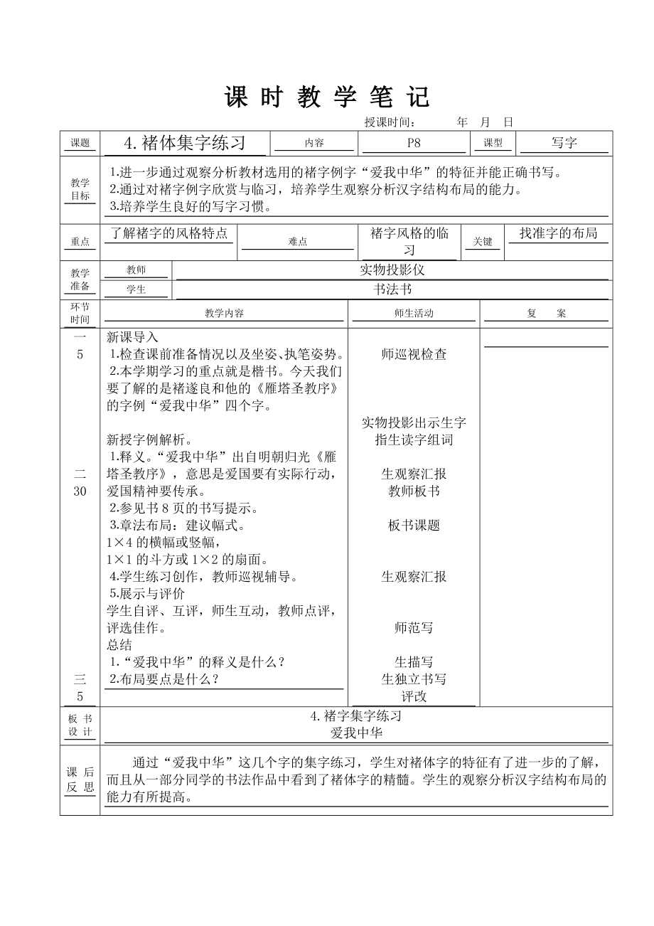 华文出版社六年级下册书法教案.doc