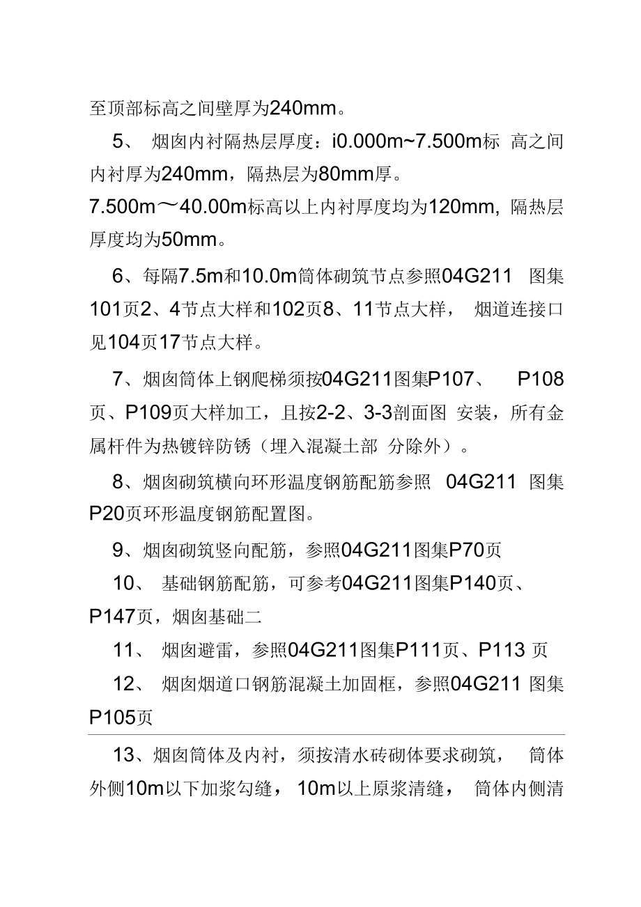 40m砖砌烟囱施工专项方案.doc