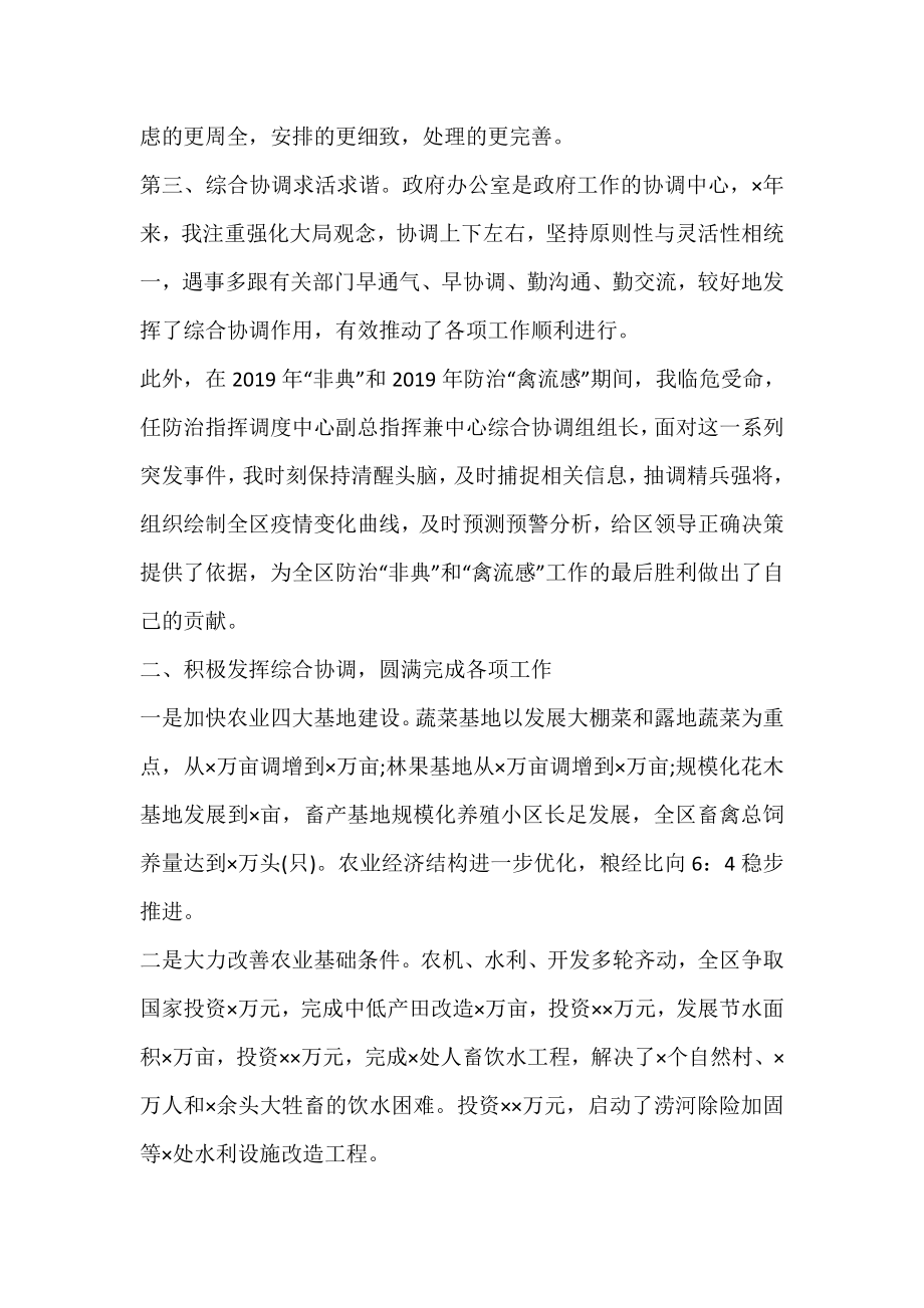 政府办主任就职表态发言.doc