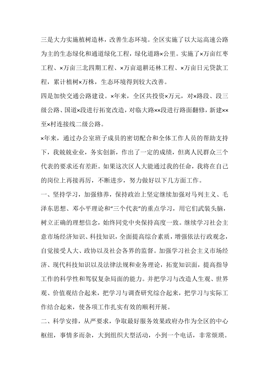 政府办主任就职表态发言.doc