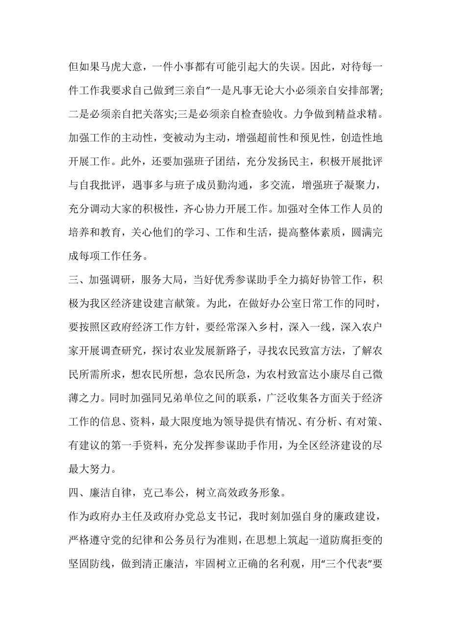 政府办主任就职表态发言.doc