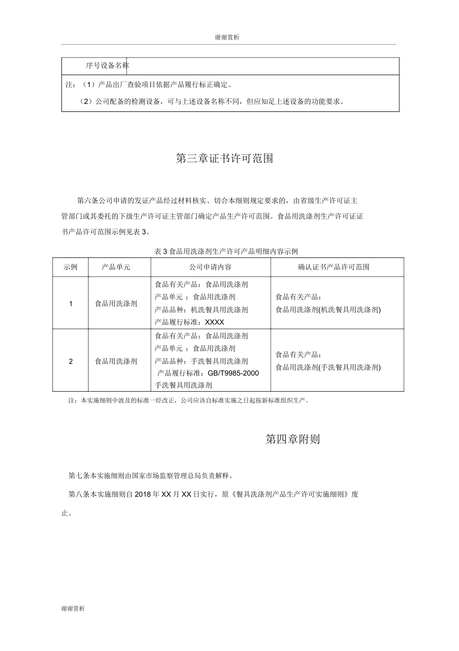 食品相关产品生产许可实施细则(三)doc.doc