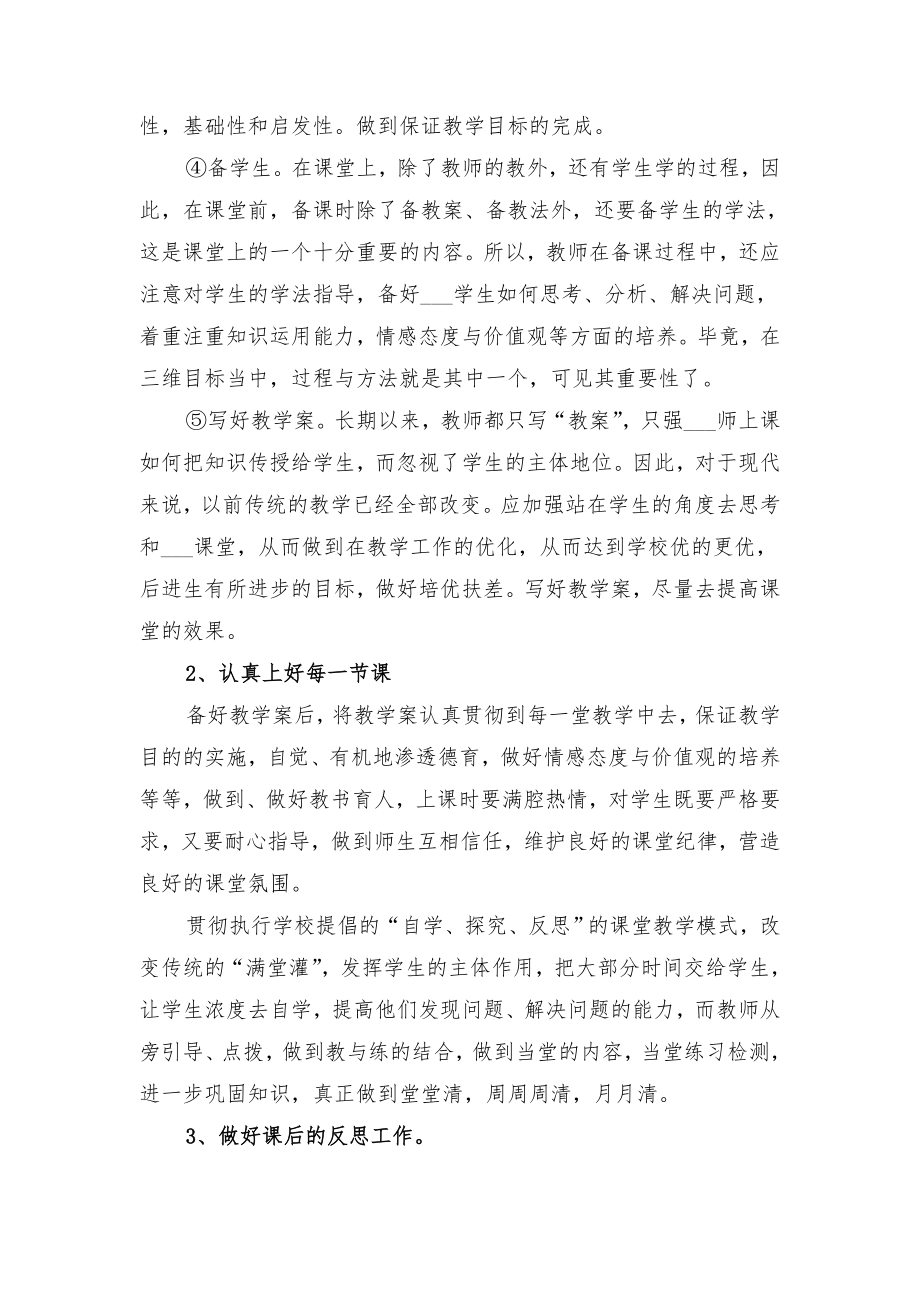 高中政治教学工作计划样本与高中政治教学工作计划范例.doc