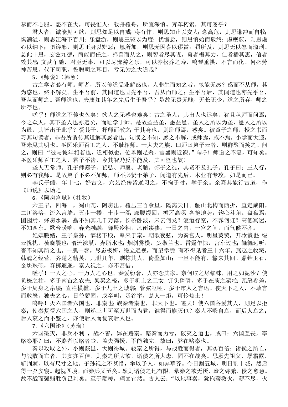 高中必背篇目篇新2.doc