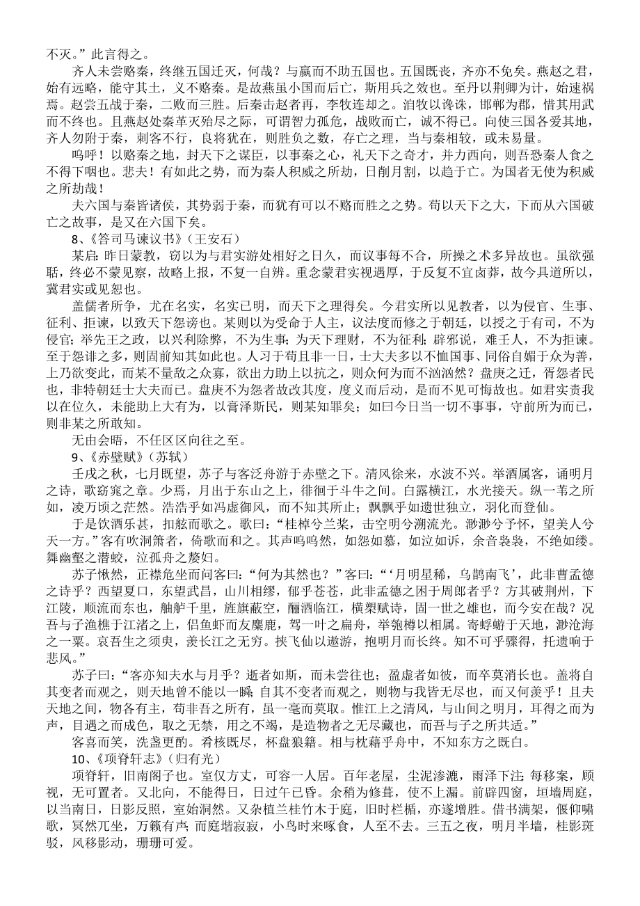 高中必背篇目篇新2.doc