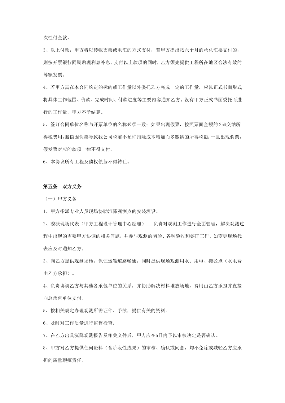 建筑工程沉降观测技术服务合同协议书范本.doc