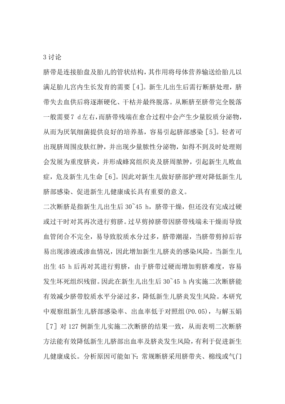 不同脐部护理在新生儿脐炎中的应用效果.doc