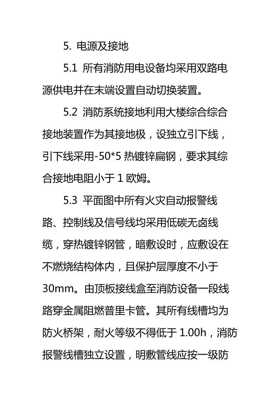 铁路站房工程消防工程监理细则标准范本.doc