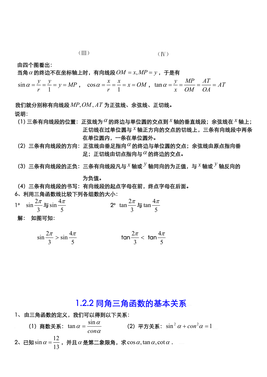 高中数学必修四知识点大全.doc