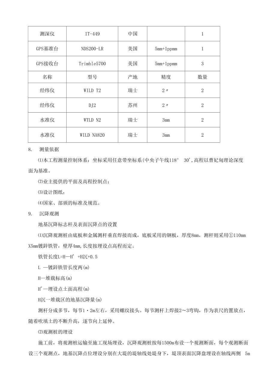 海堤工程施工测量方案.doc