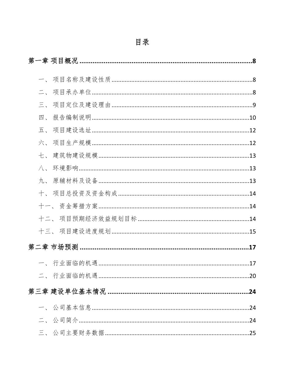 广州电子配件屏幕项目实施方案范文.doc