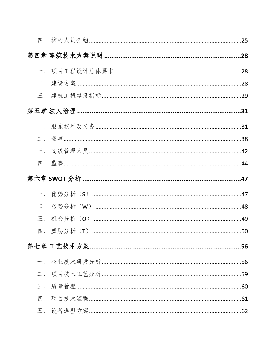 广州电子配件屏幕项目实施方案范文.doc