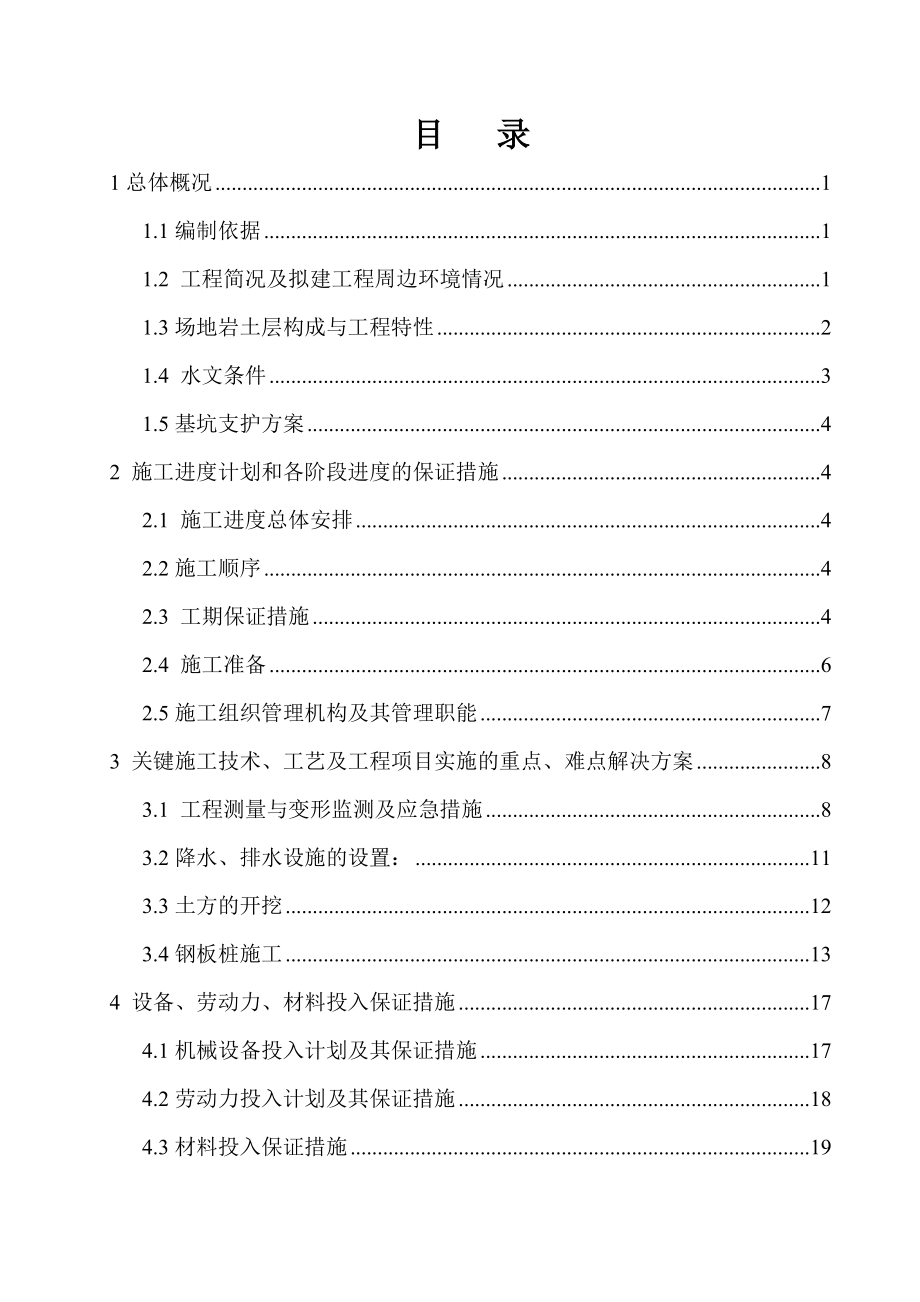 钢板桩基坑支护开挖专项施工方案.doc