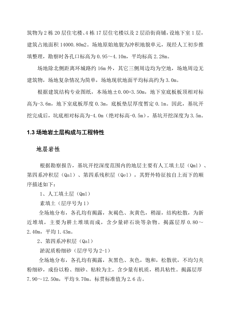 钢板桩基坑支护开挖专项施工方案.doc