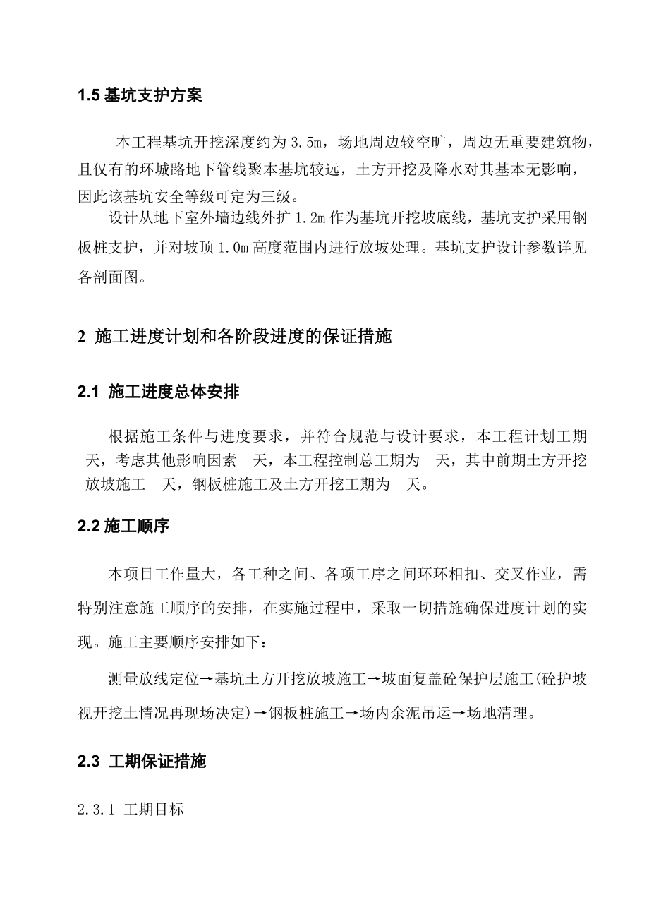 钢板桩基坑支护开挖专项施工方案.doc