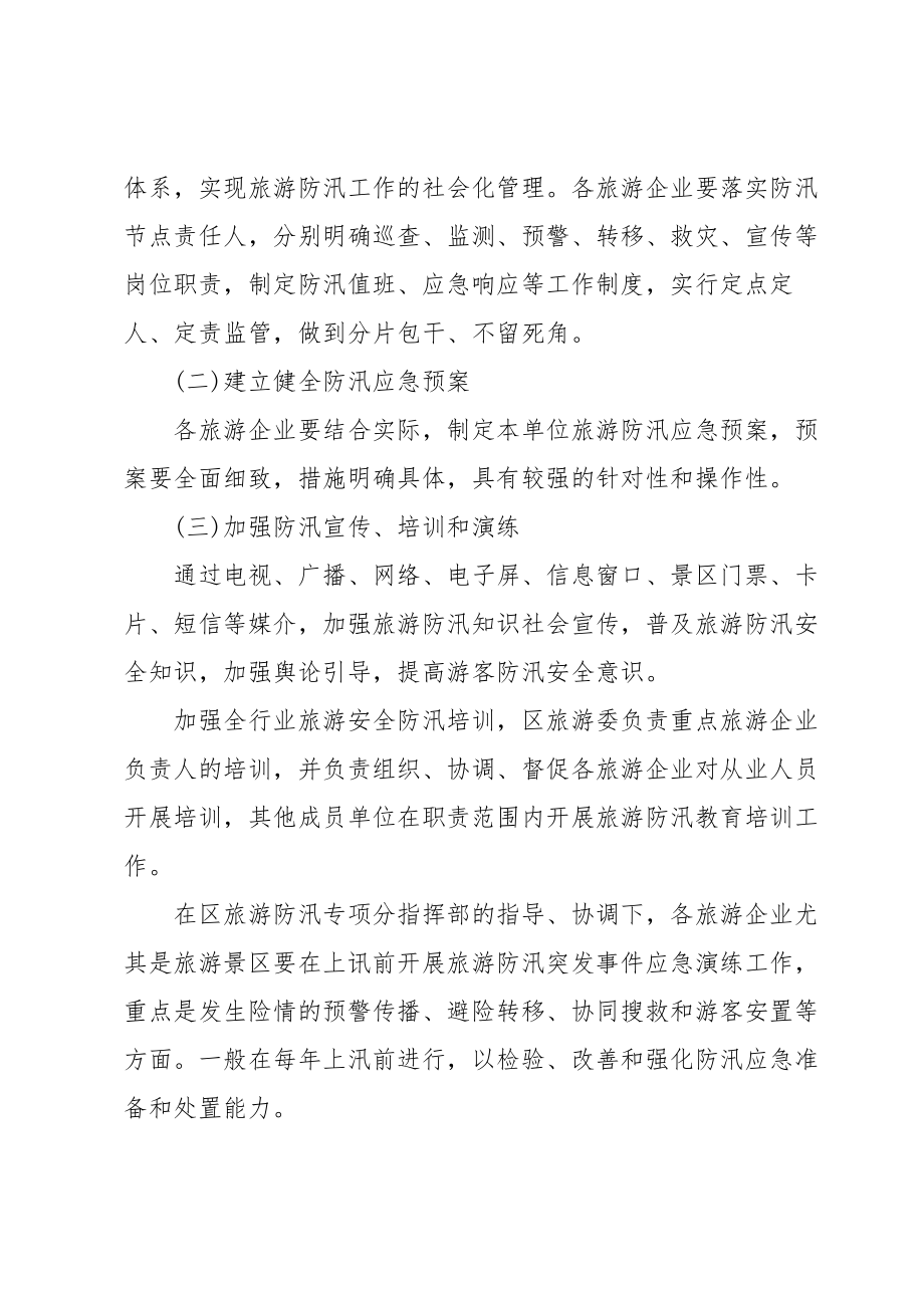 防汛抗旱工作方案范文2022.doc