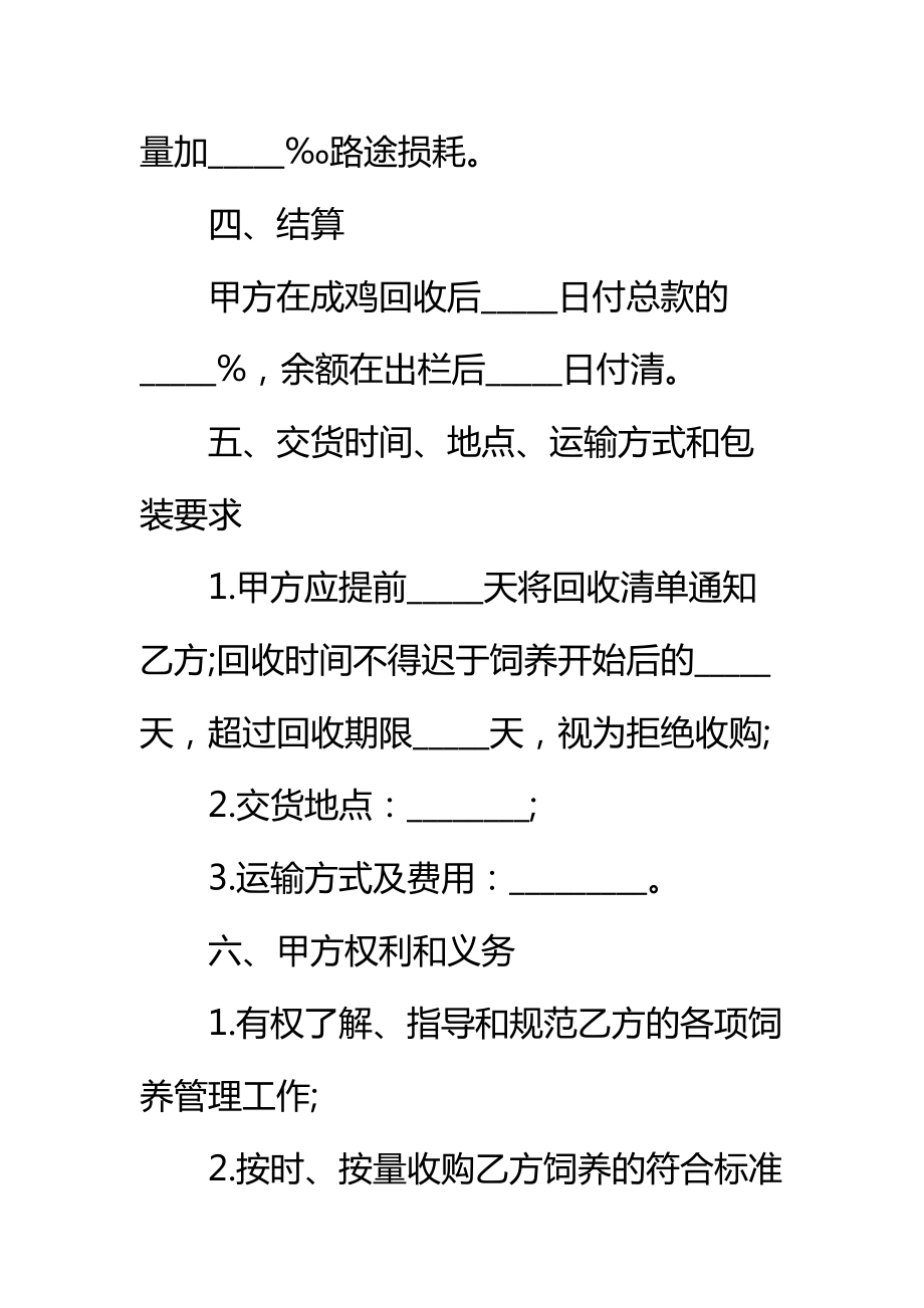 青岛市肉鸡委托养殖合同书标准范本.doc