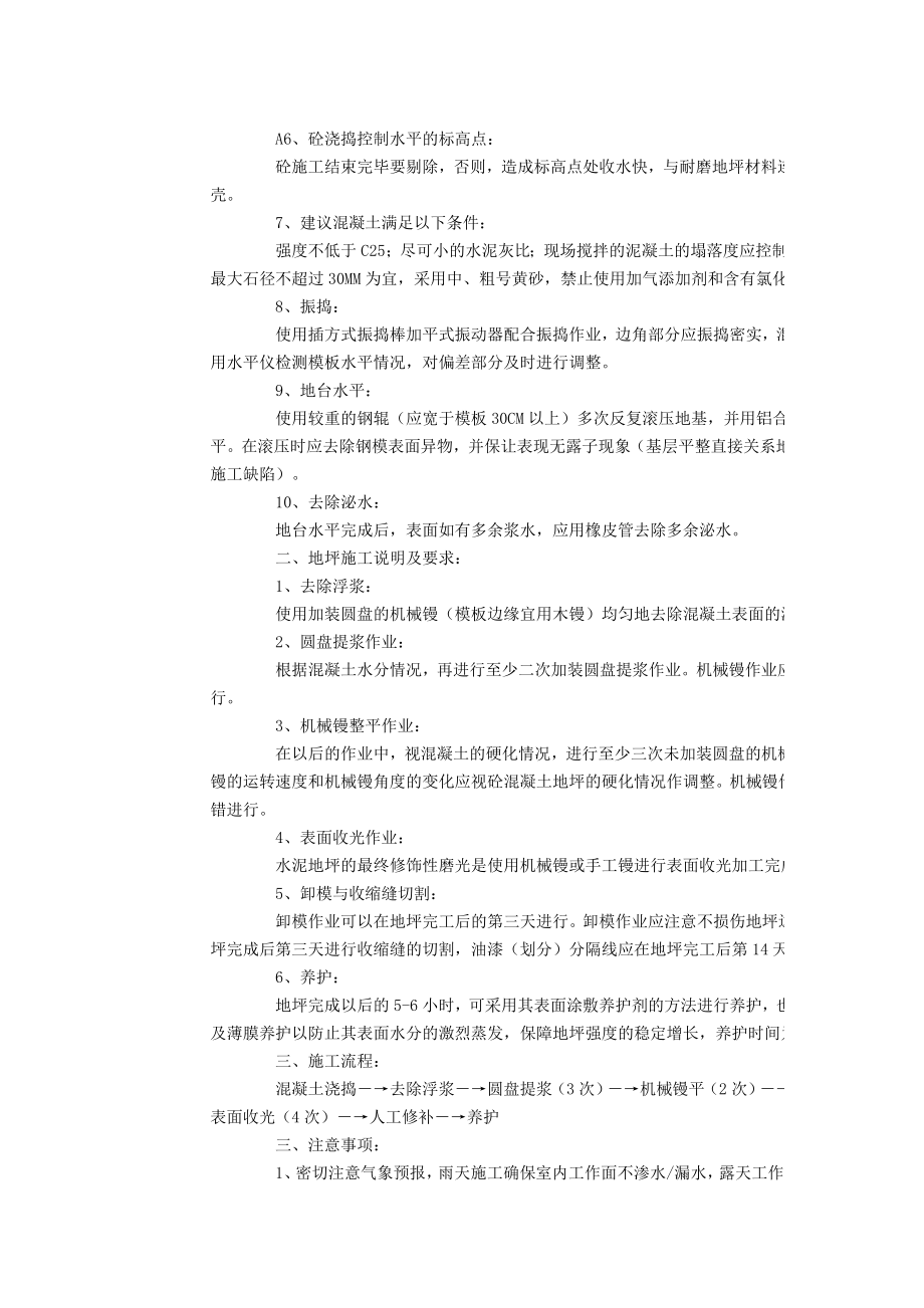 水泥地面收光施工方案.doc