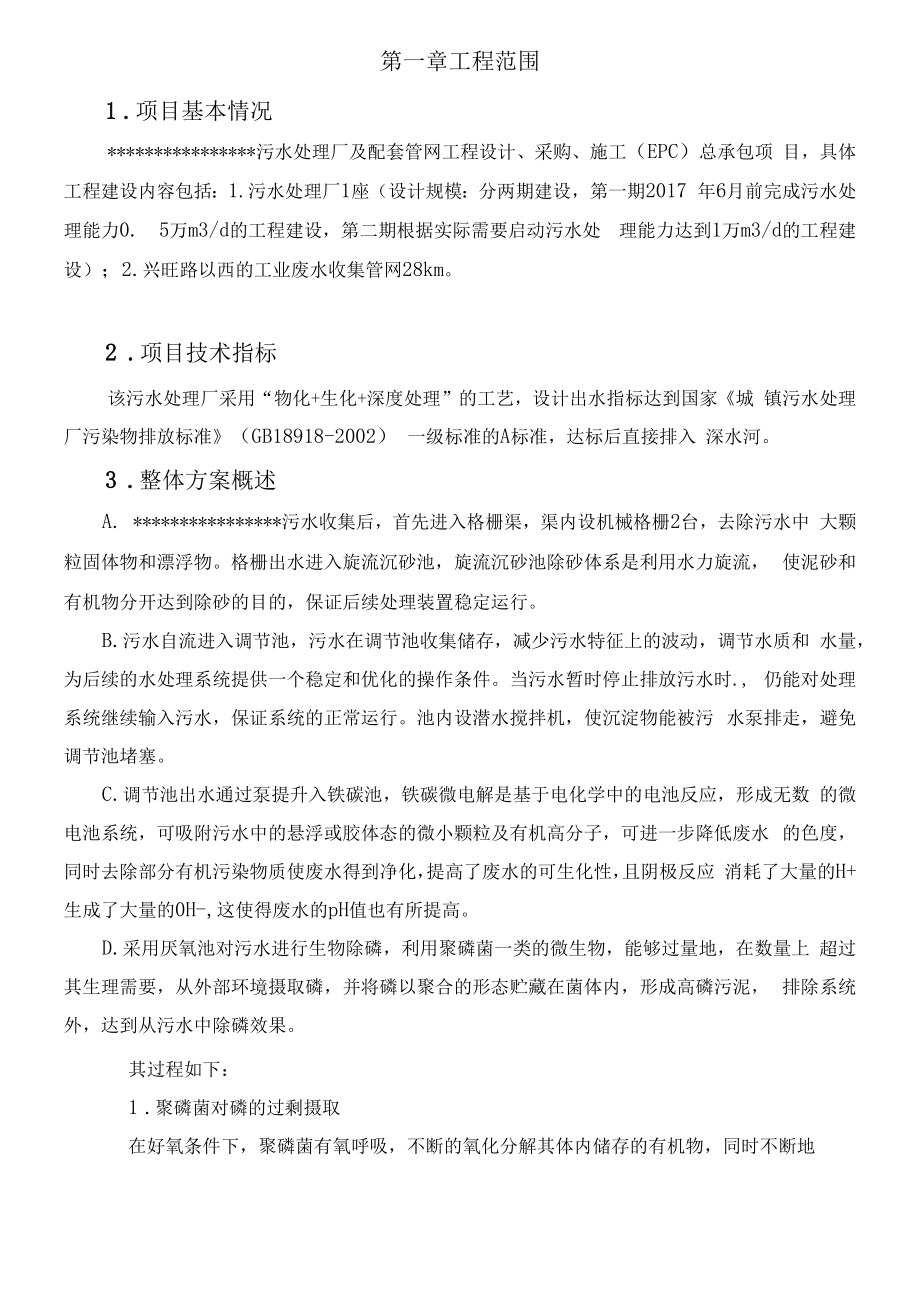 项目服务技术方案.doc