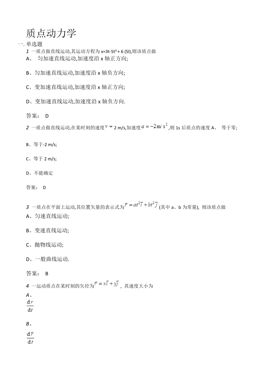 河南工业大学物理题库.doc