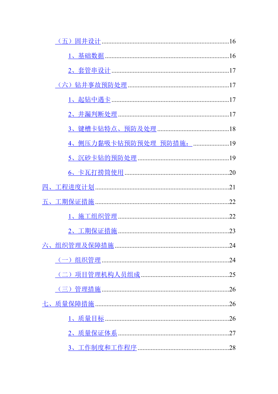 温泉小镇地热水资源勘查施工方案精编版.doc