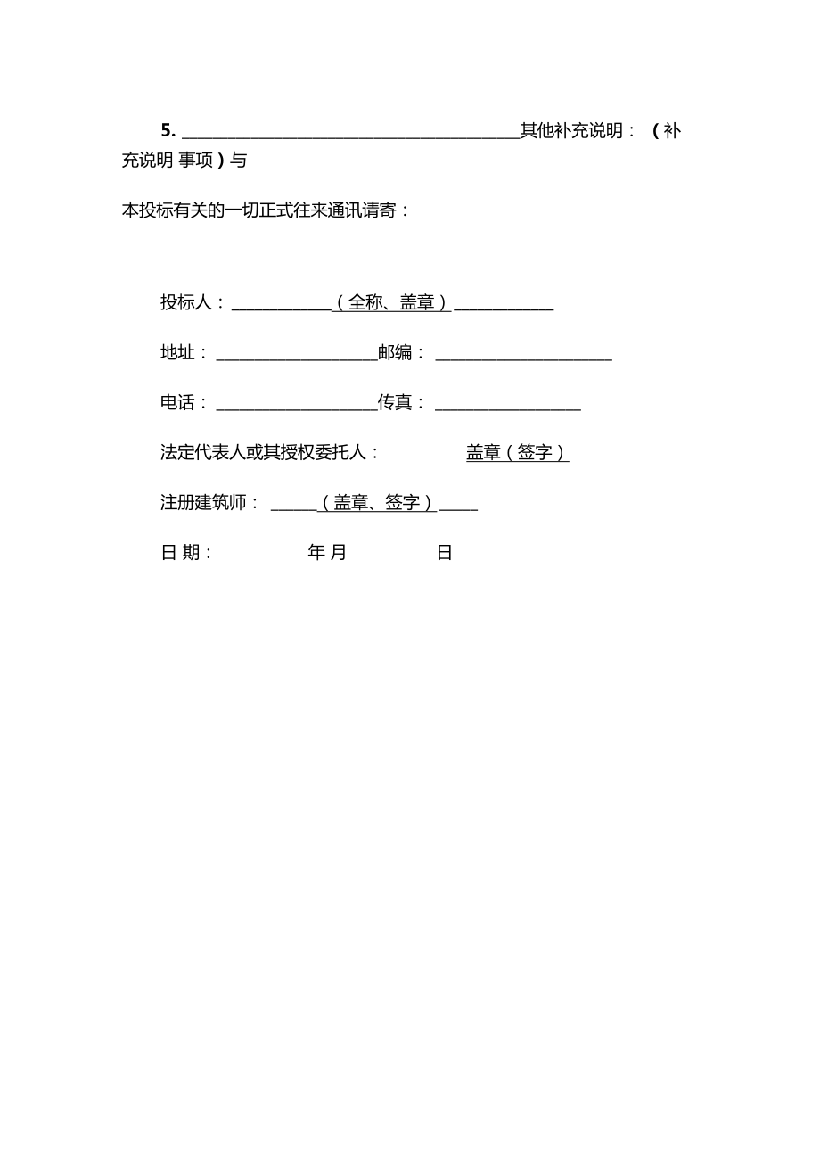 建筑工程方案设计投标商务文件.doc