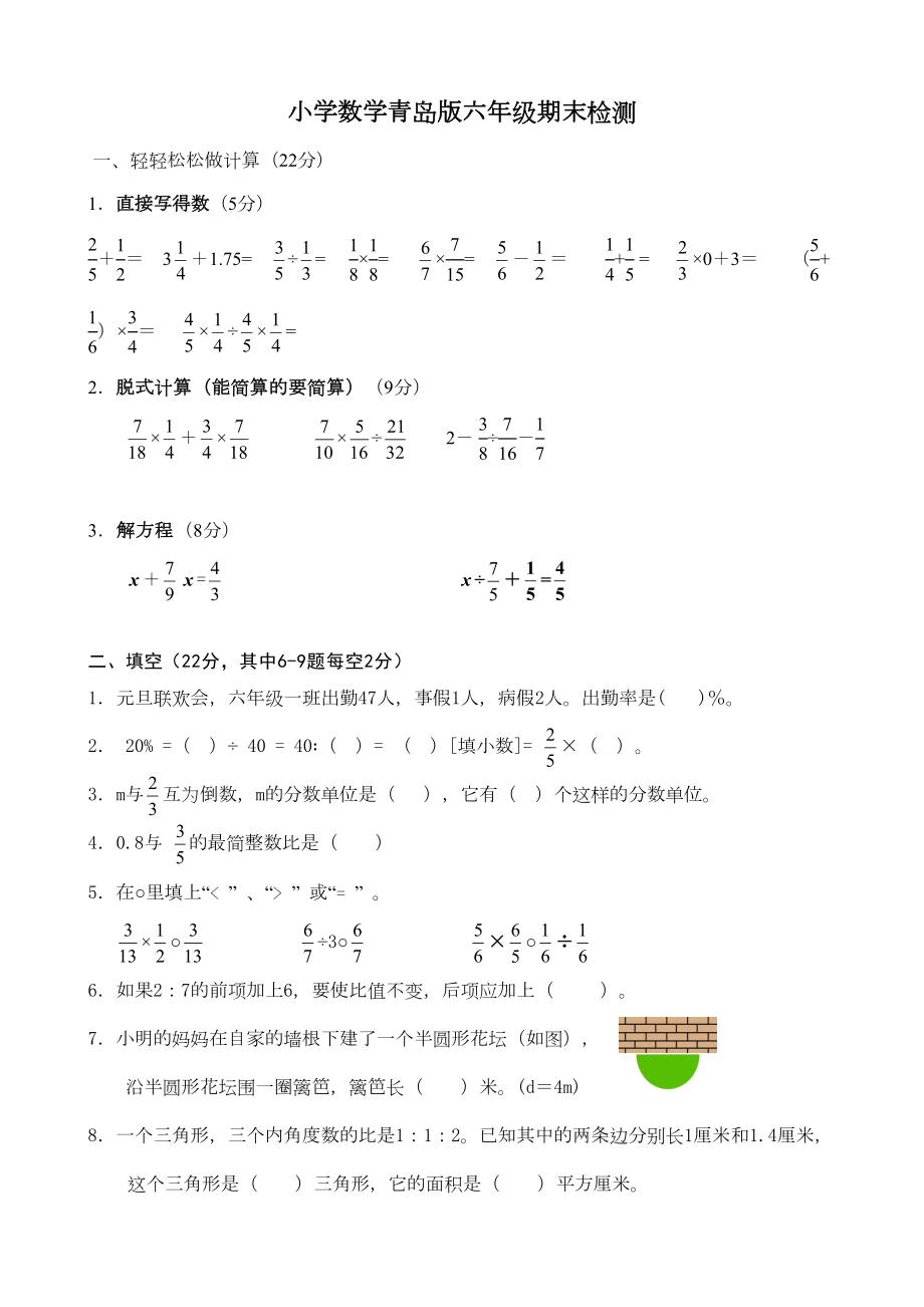 青岛版小学六年级数学上册期末试卷.doc