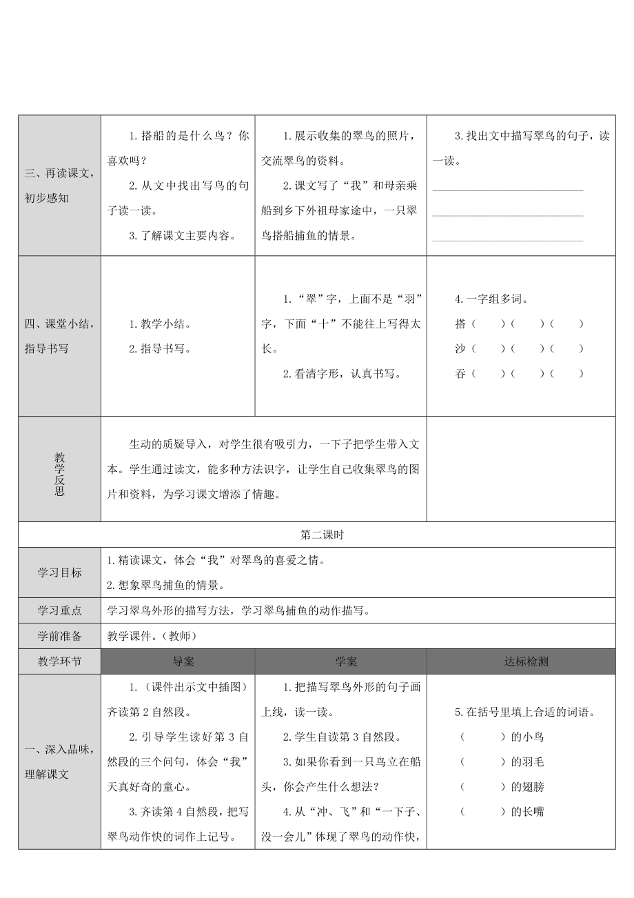 三年级语文上册第五单元15搭船的鸟教案3新人教版.doc