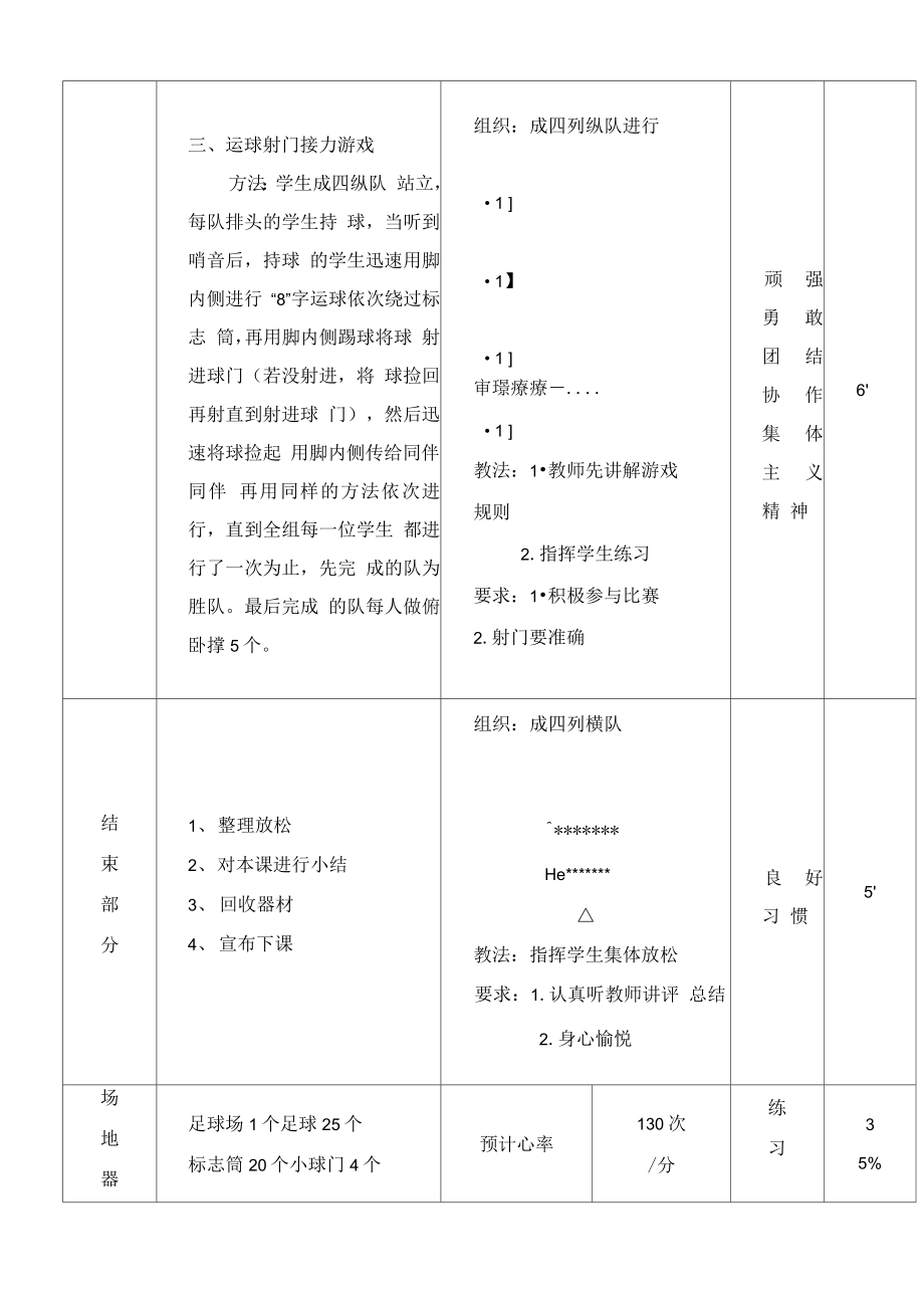 学习脚内侧踢球.doc