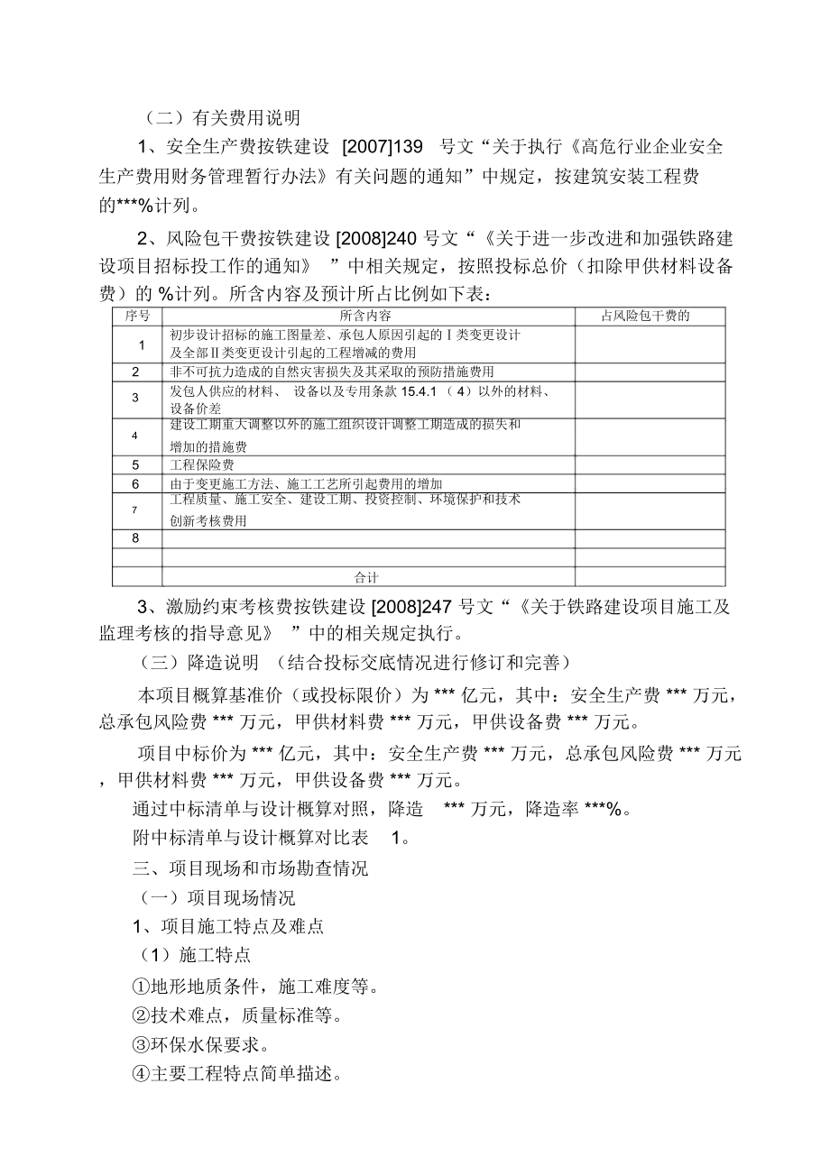 项目二次经营创效总结策划书.doc