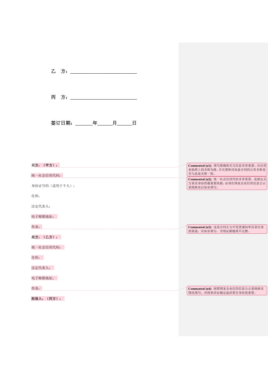 石材产品购销合同协议(卖方合同)在行文库.doc