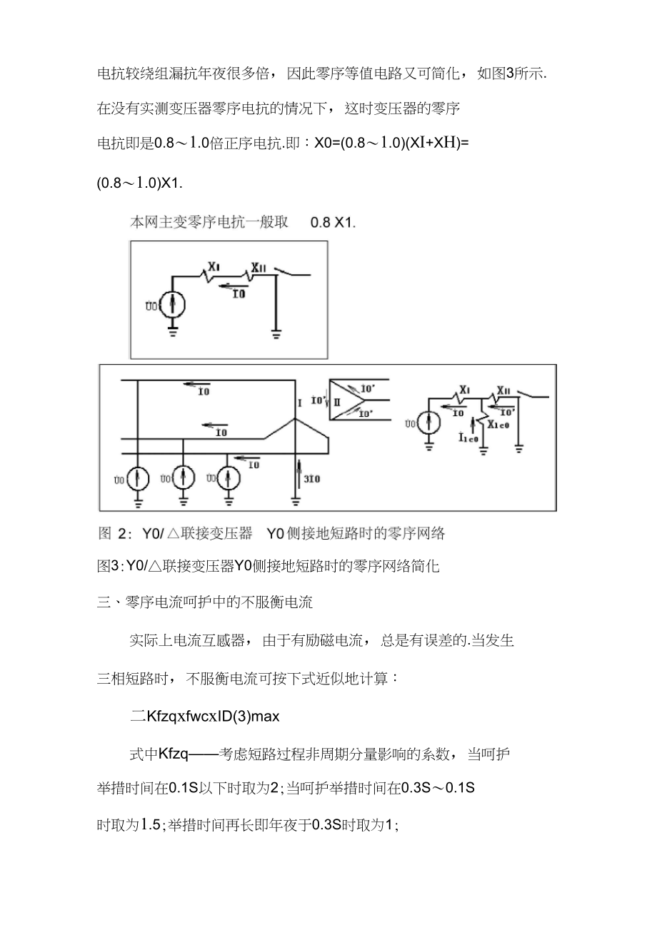 零序电流保护的整定计算.doc