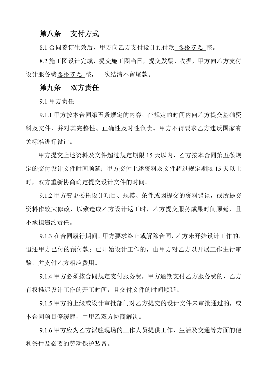 污水处理厂工程项目设计合同改.doc