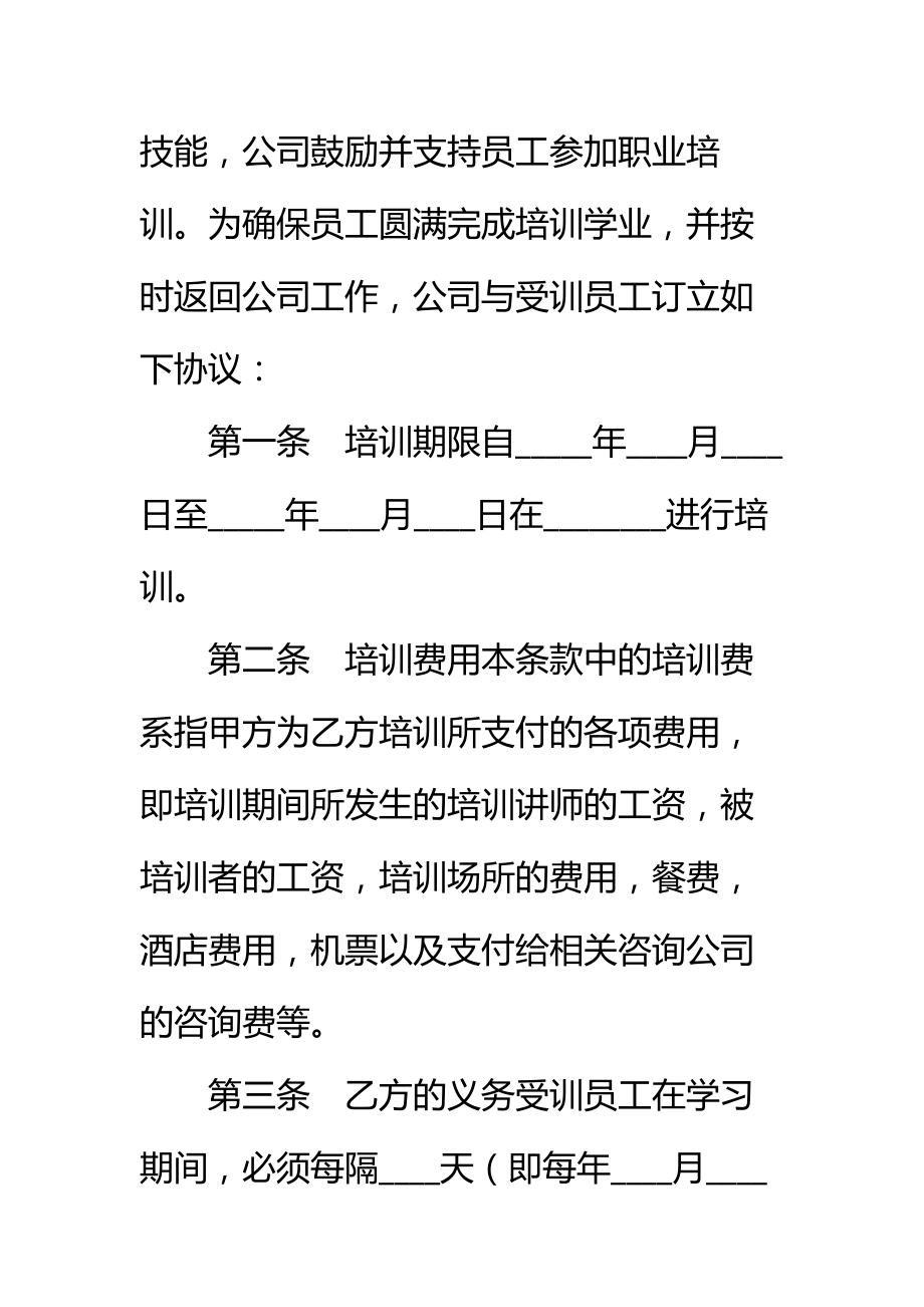 软件公司培训协议书标准范本.doc