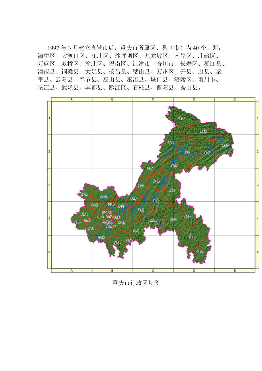 重庆地形地貌、气候、土地、土壤信息.doc