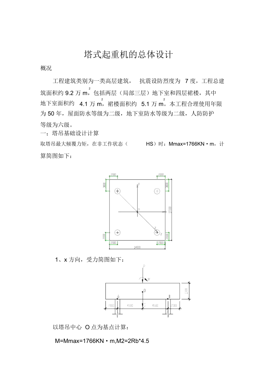 塔式起重机设计.doc