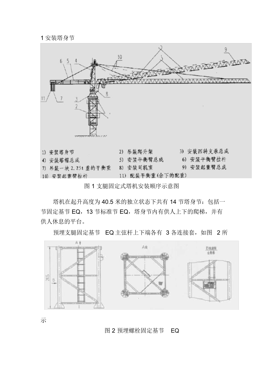 塔式起重机设计.doc