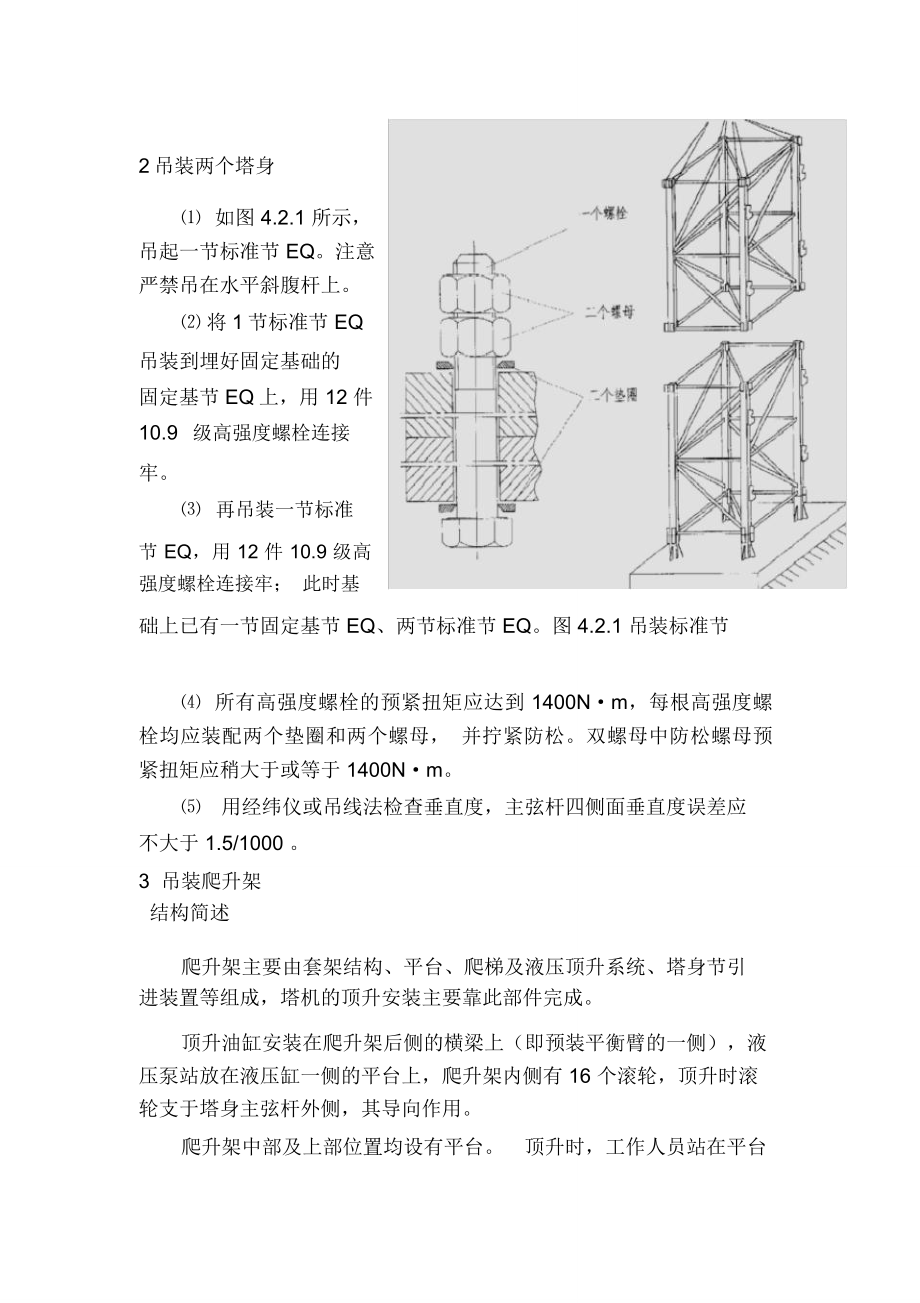 塔式起重机设计.doc