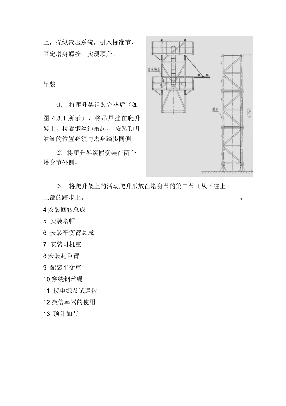 塔式起重机设计.doc