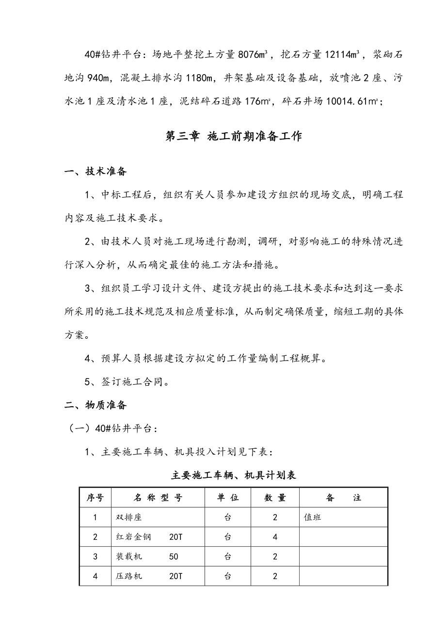 组织设计钻井平台钻前工程施工组织设计(52页).doc