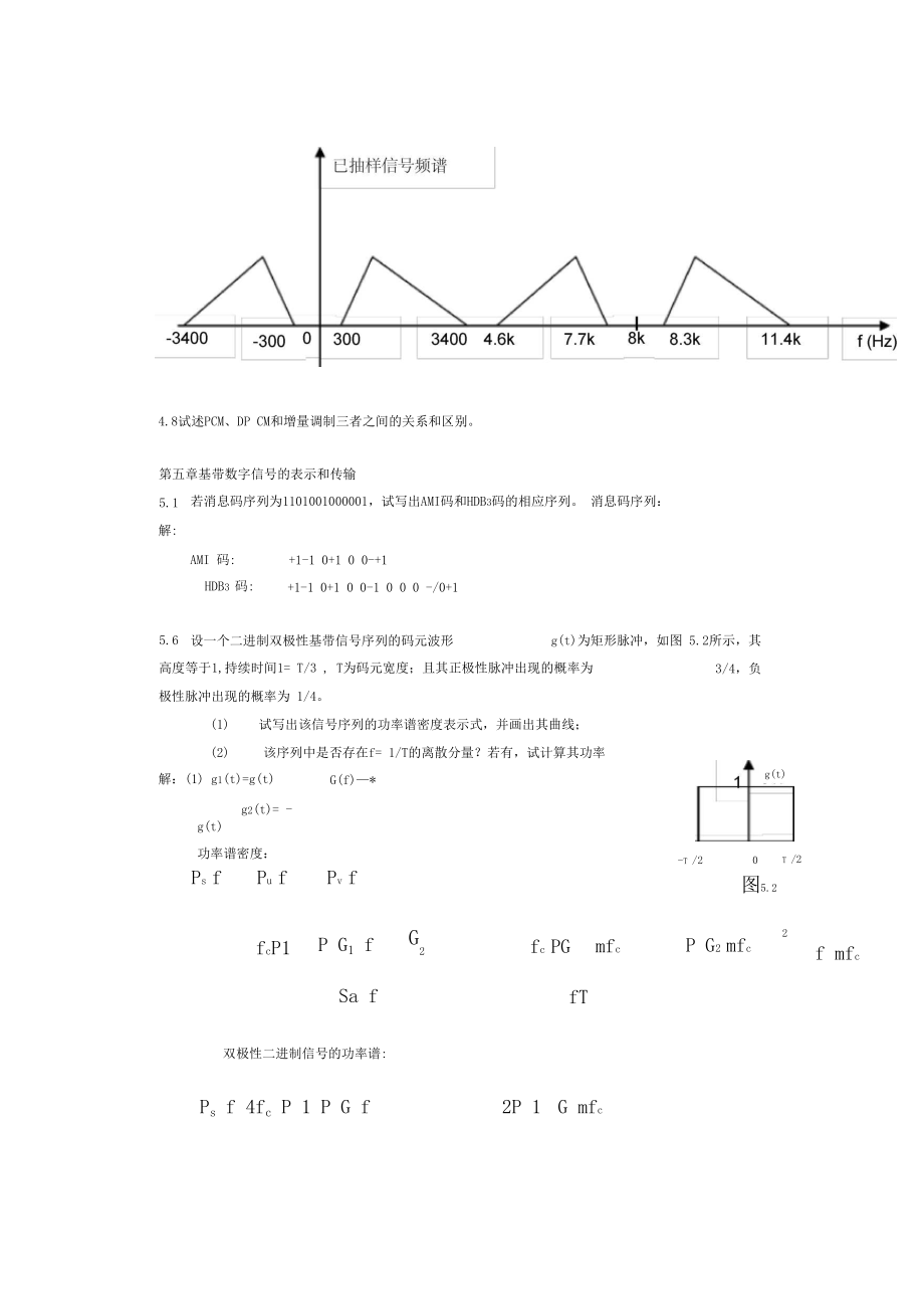 通信原理樊昌信课后习题答案.doc