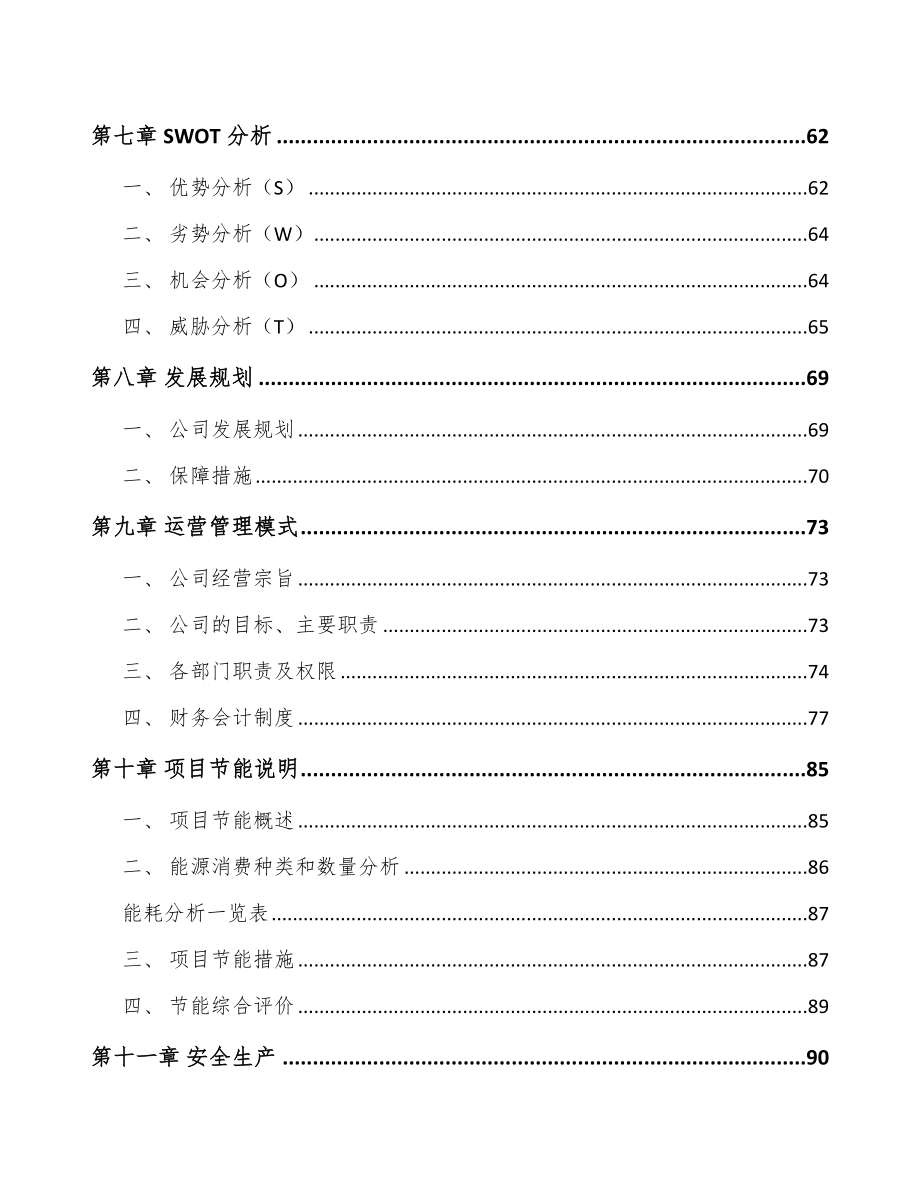 无锡水果速冻项目商业计划书（范文）.doc