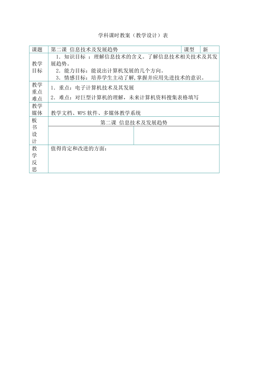 七年级上信息技术川教版教案.doc