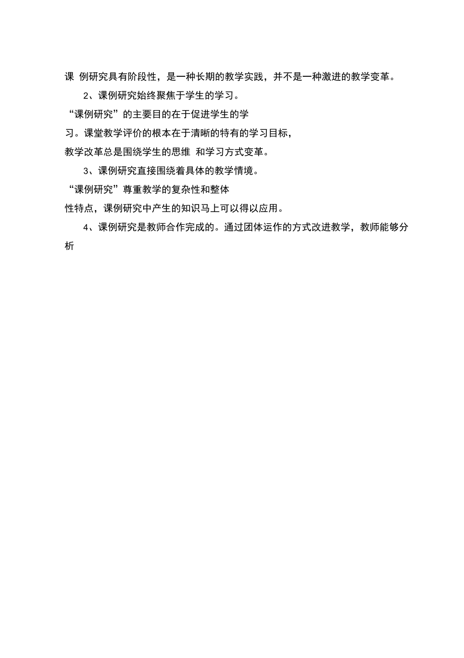 教研室工作汇报材料.doc