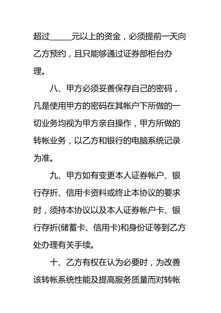 银证电话自动转帐协议书标准范本_1.doc