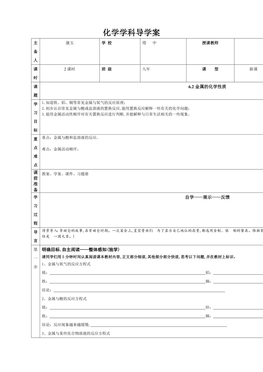 初中化学科粤版课件及导学案6.2金属的化学性质.doc