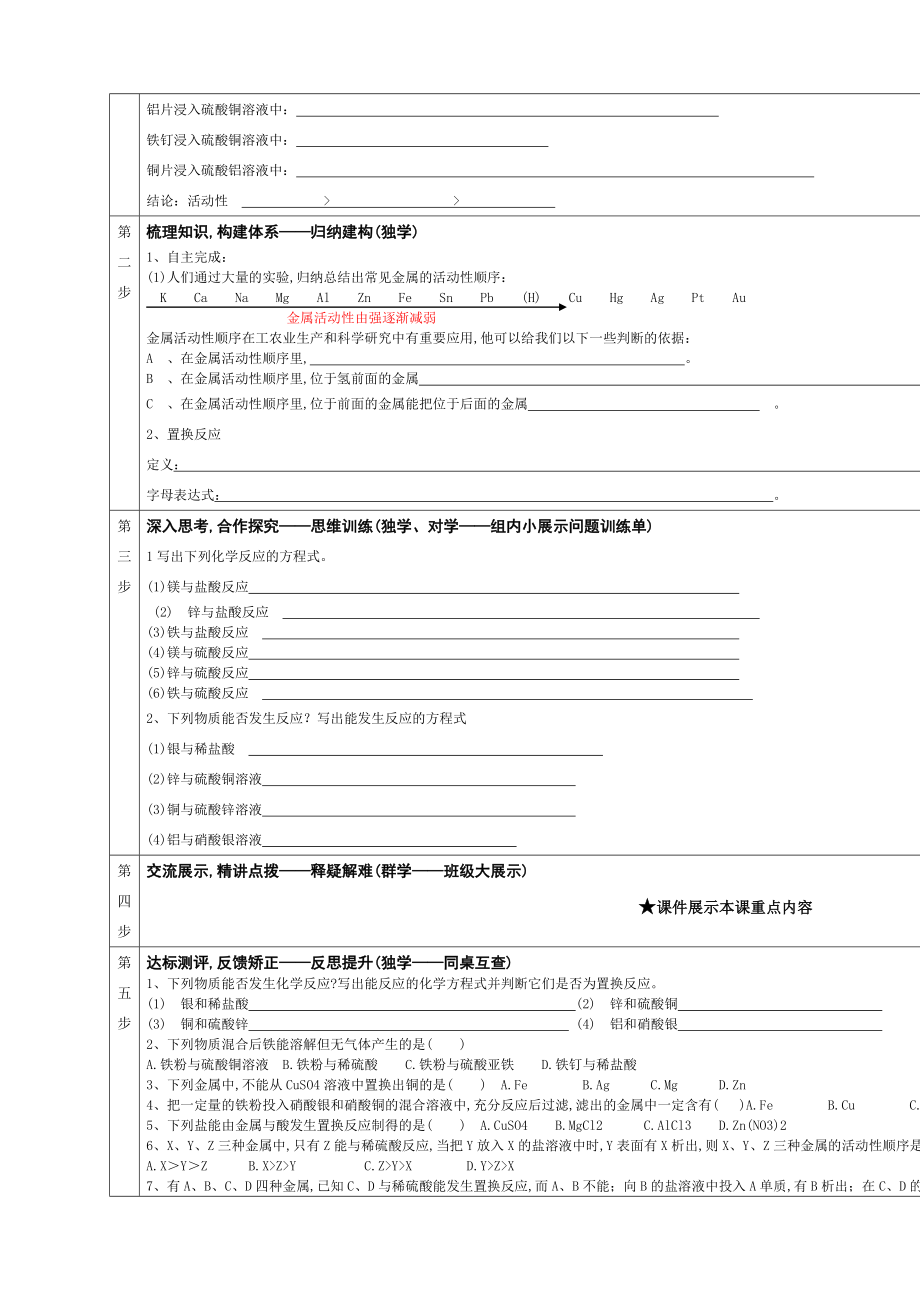 初中化学科粤版课件及导学案6.2金属的化学性质.doc