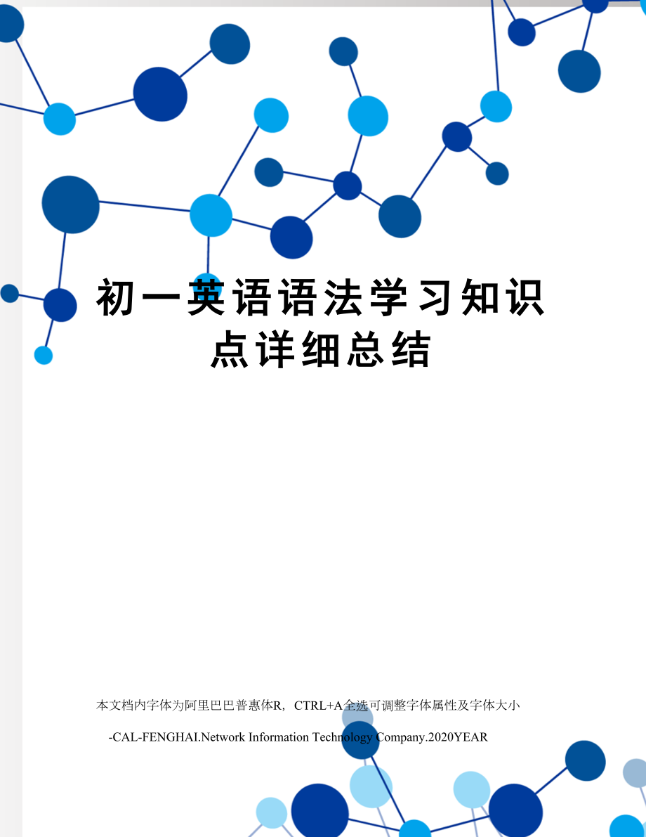 初一英语语法学习知识点详细总结.doc