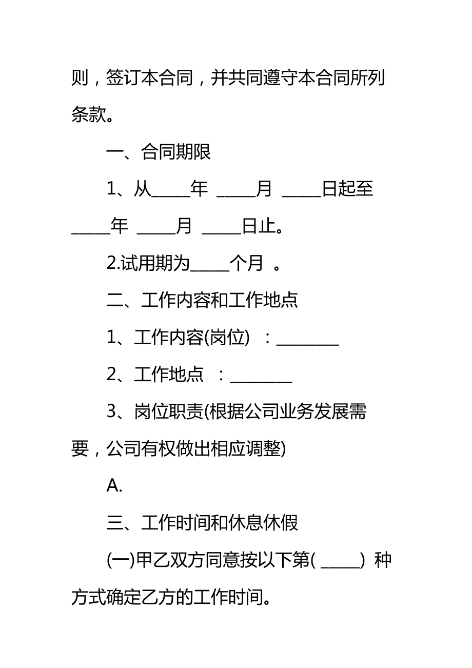 销售人员劳动合同书(试用版)标准范本_1.doc