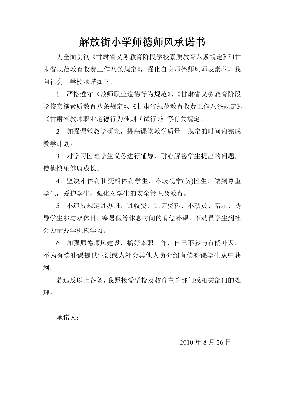 北师大版六年级数学上册教案表格式.doc